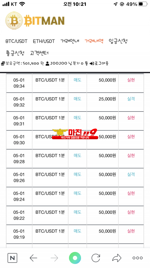 비트맨 다이아몬드점 수익인증