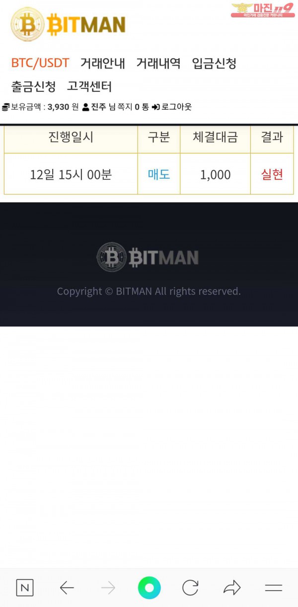 비트맨직영점