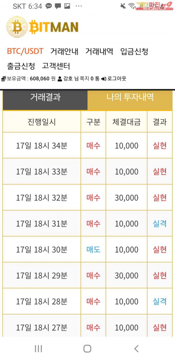 비트맨 직영 1차 인증