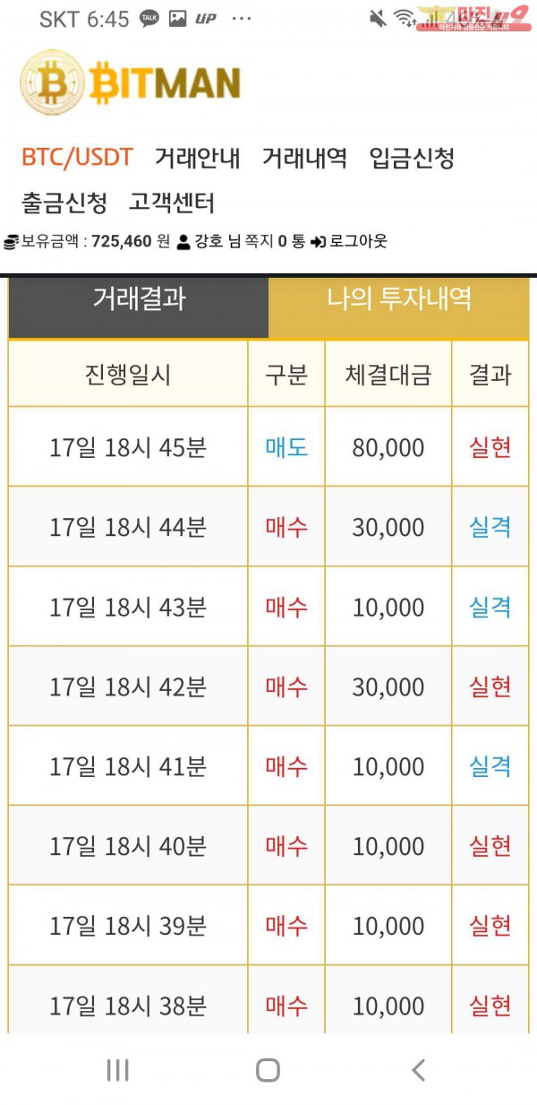 비트맨 직영 2차 인증
