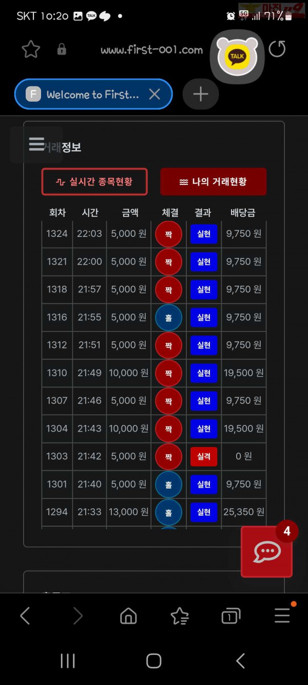 10월 연승왕 이벤트 신뢰점 12연승 참여