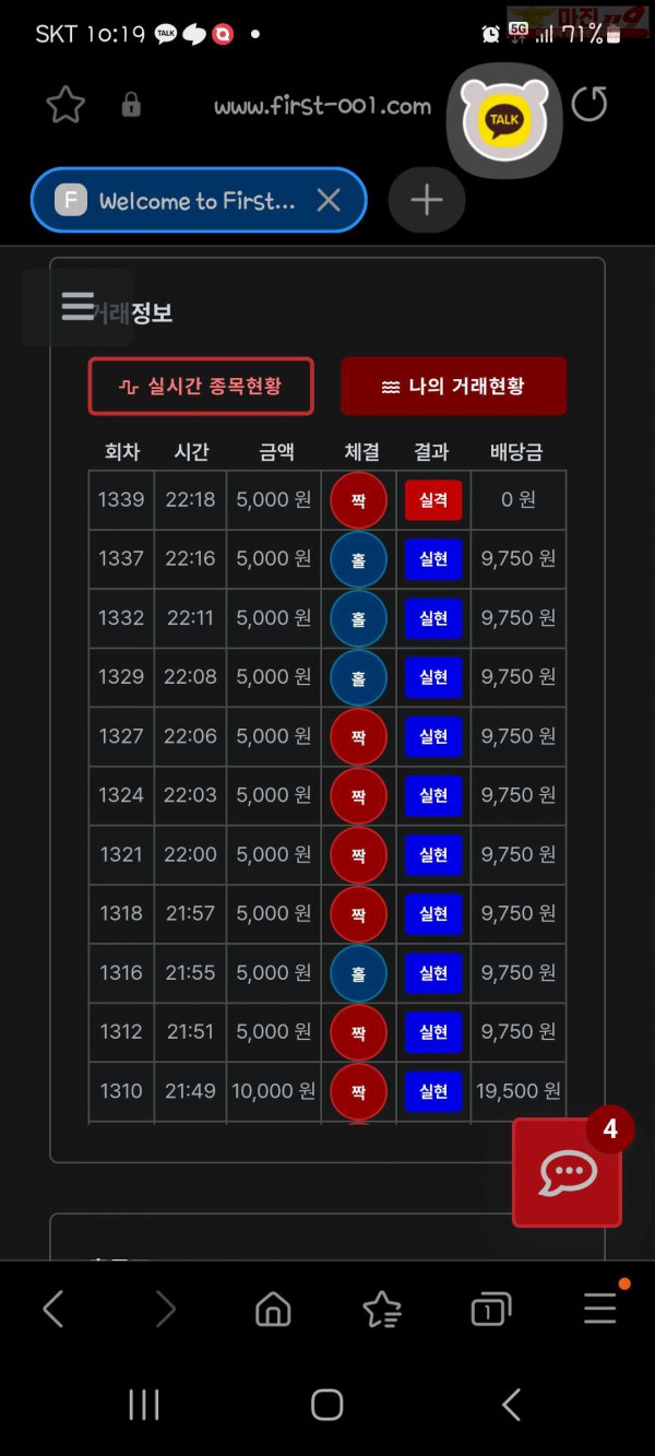 10월 연승왕 이벤트 신뢰점 12연승 참여