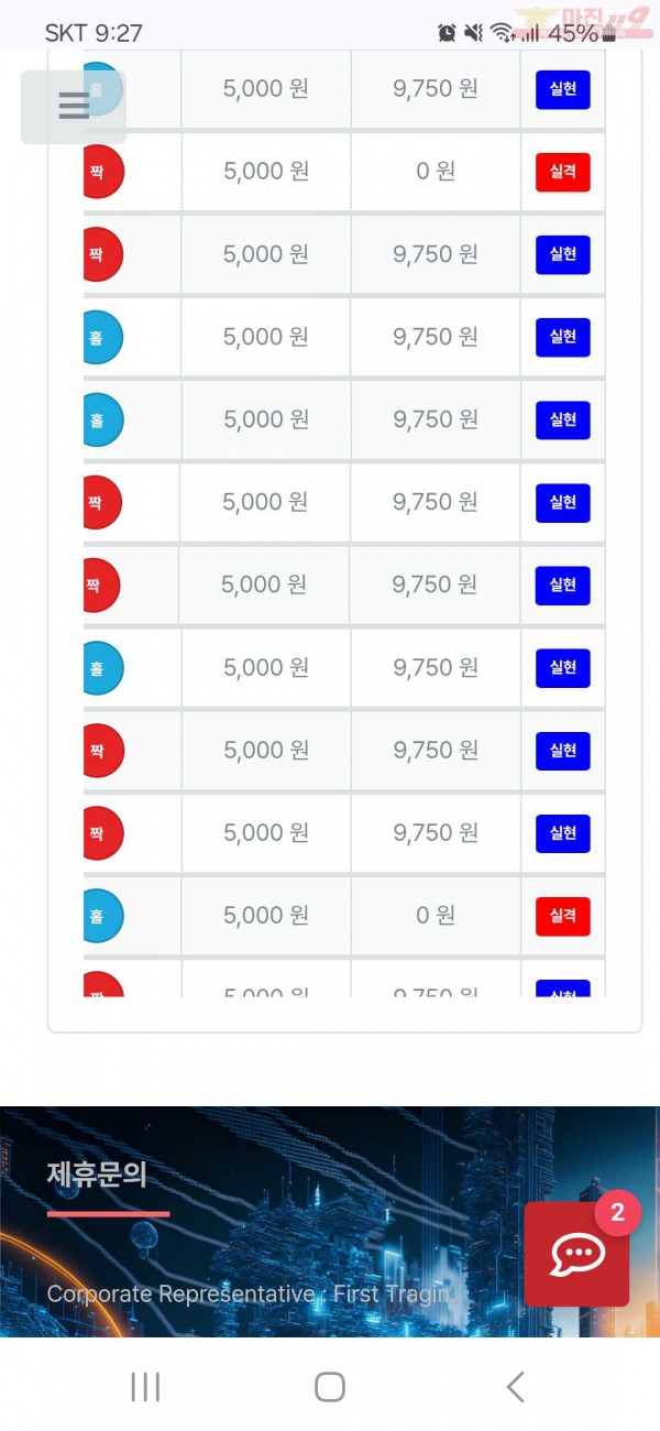 퍼스트 신뢰점 수익인증