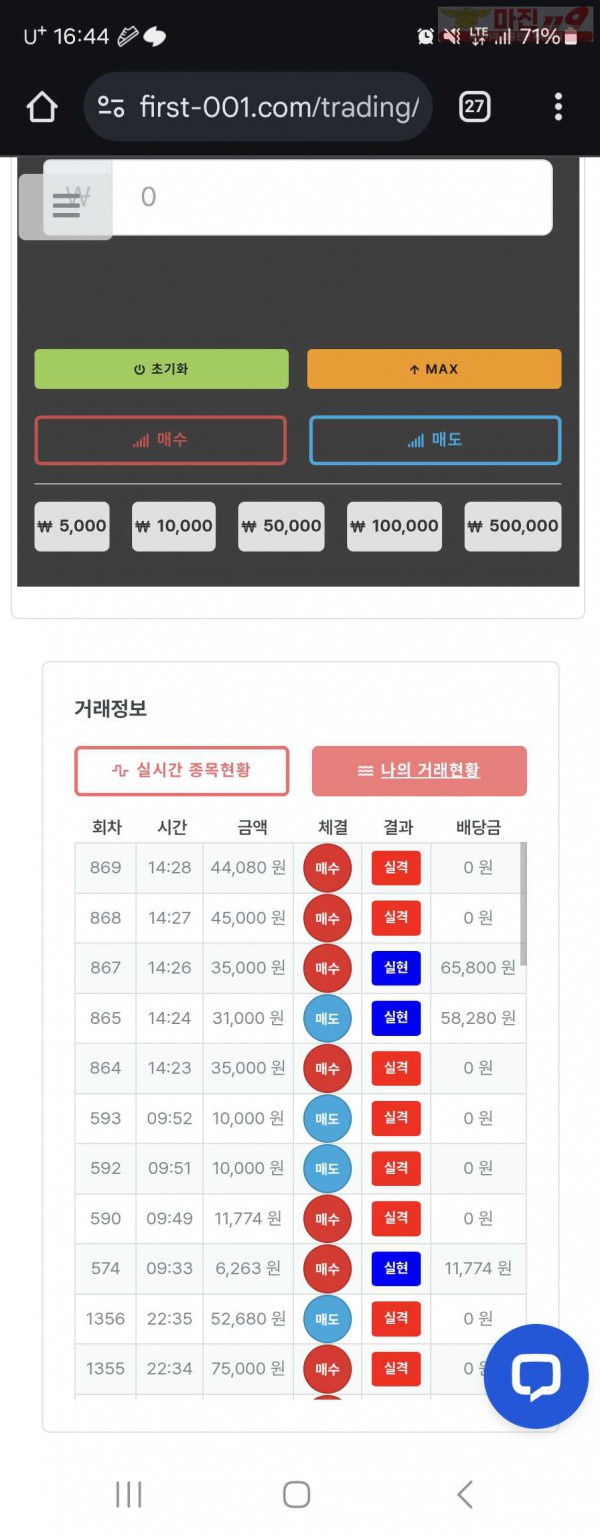 퍼스트 한국점 수익인증