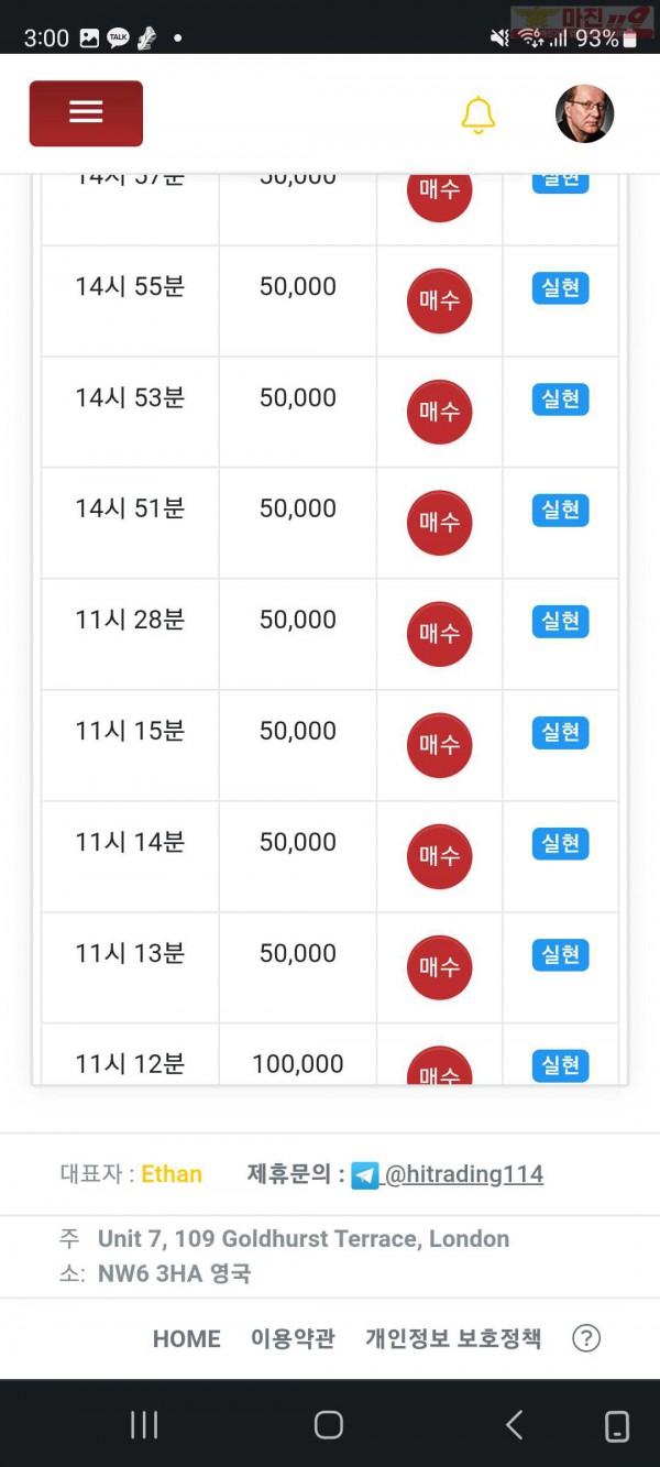 하이 국대점 수익인증