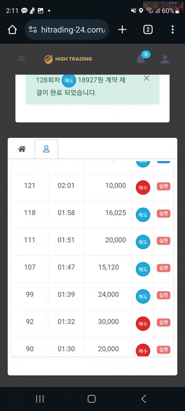 하이 국대점 수익인증