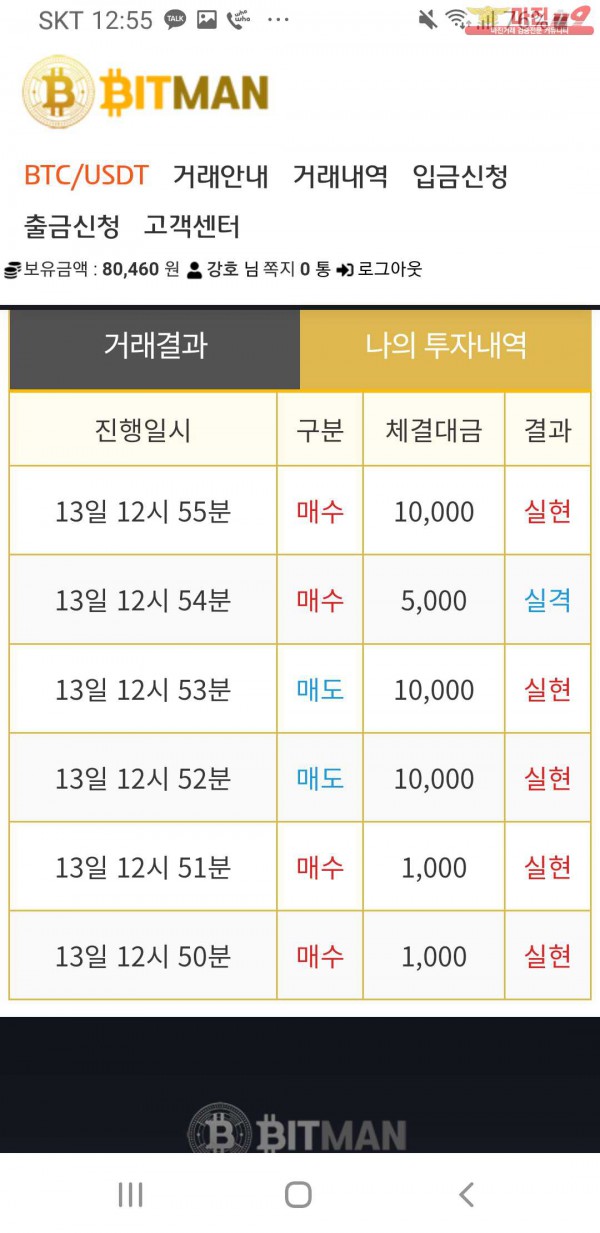 비트맨 직영 인증
