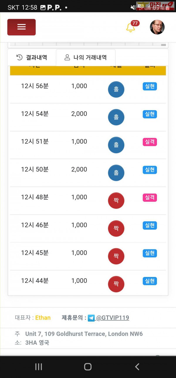 12/18 글로벌 777점 수익인증