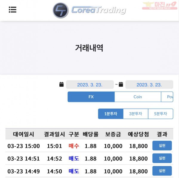 코리아 직영점 수익인증