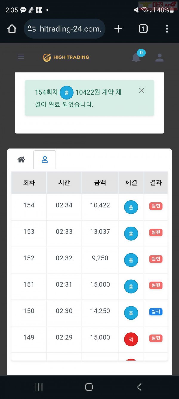 하이 국대점 수익인증