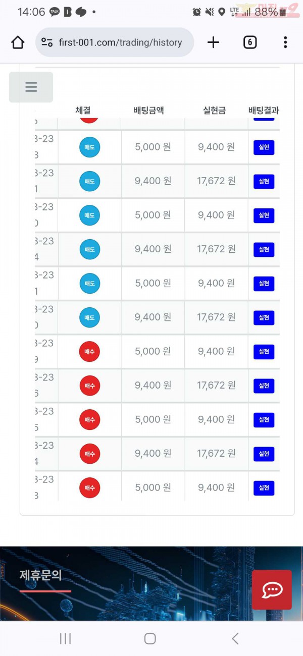 신뢰점 22일 23일 수익인증 및 연승이벤트