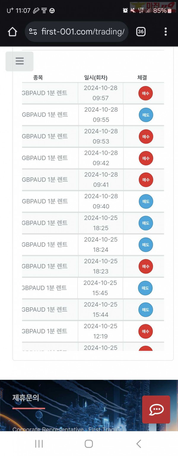 퍼스트 한국점 수익인증