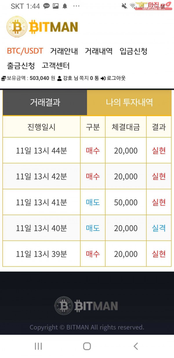 비트맨 직영 인증