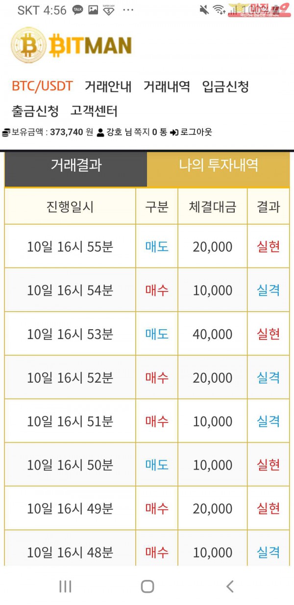 비트맨 직영 인증
