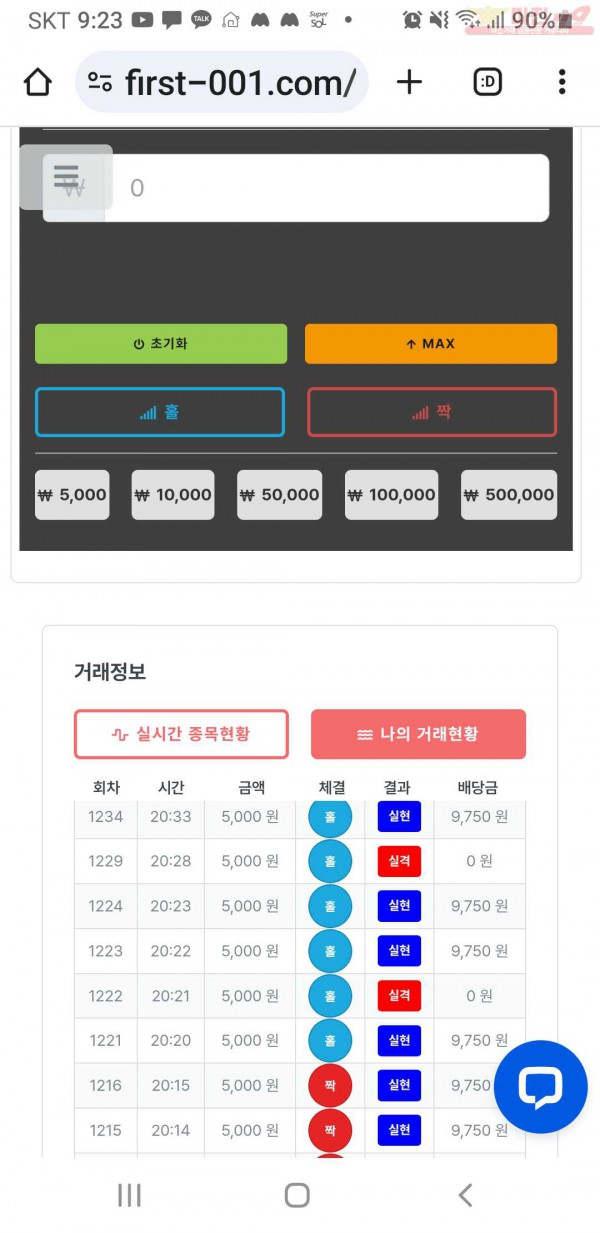 퍼스트 한국점 수익인증