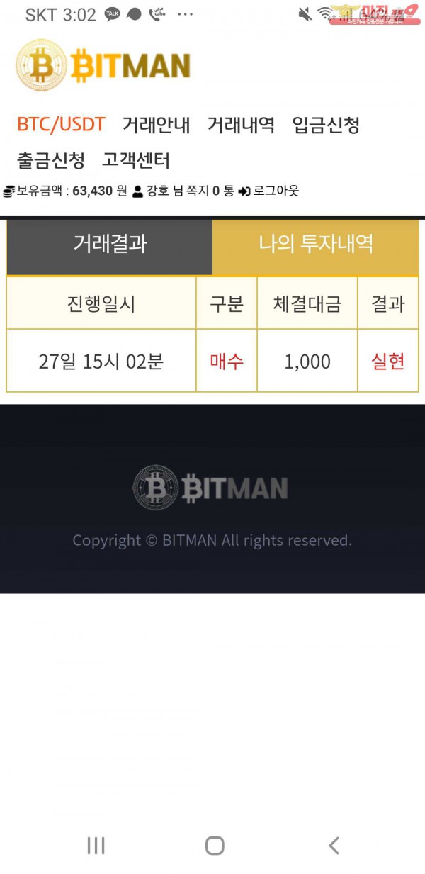 비트맨 직영 인증